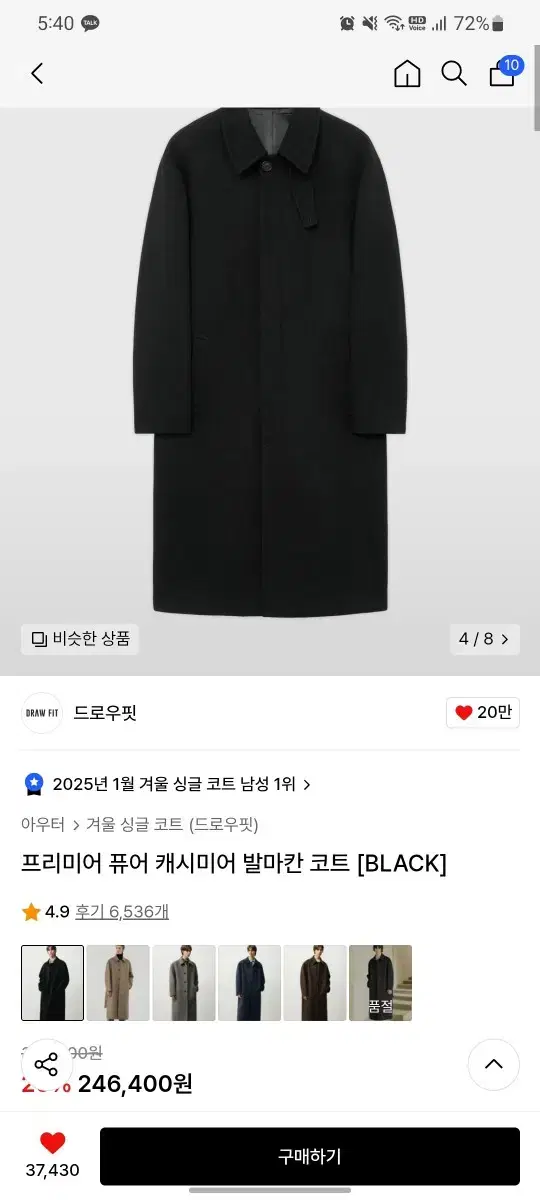 프리미어 퓨어 캐시미어 발마칸 코트 [BLACK]